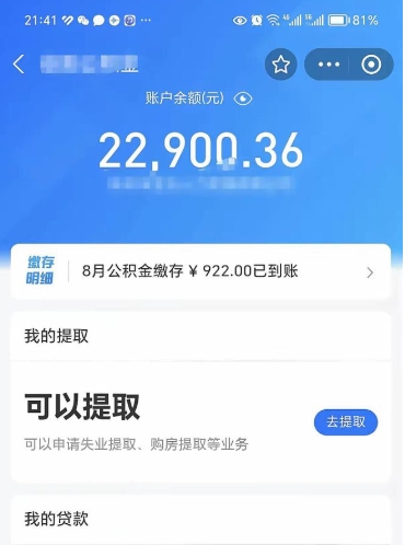 徐州公积金套现24小时微信（徐州公积金微信提现怎么操作）