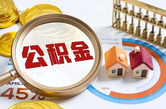 徐州找中介代取公积金成功了（徐州中介靠什么提取了公积金）